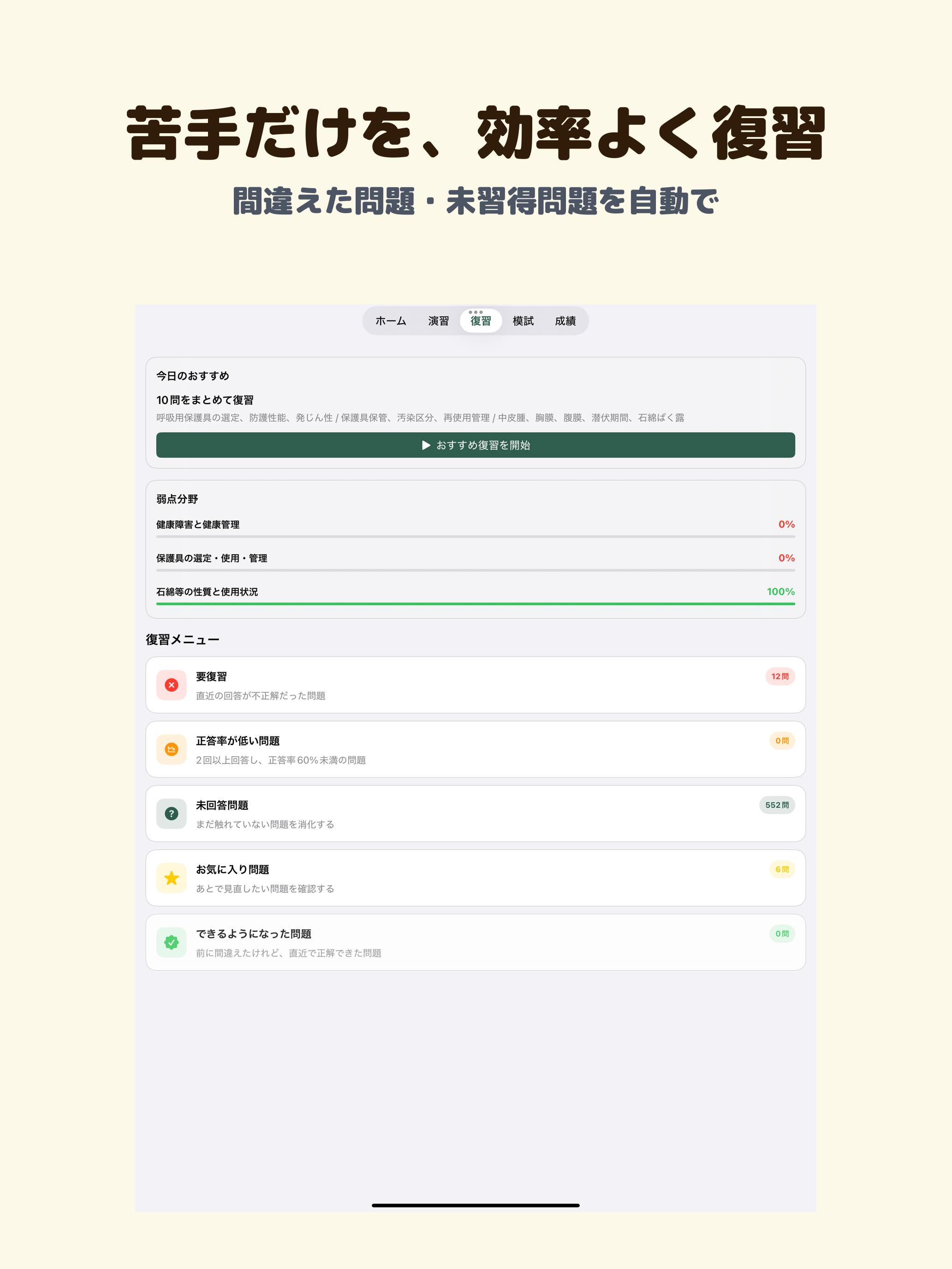 石綿作業主任者 | 2026年対策問題 screenshot 8