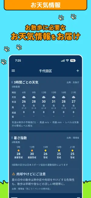 天気予報アプリ｜気象庁雨雲レーダー｜犬の天気予報わんシェア screenshot 2