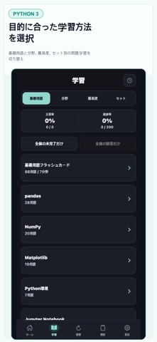 Python 3 エンジニア認定データ分析試験対策 iPhone screenshot