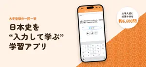 ガチ日本史｜一問一答・年号・資料・共通テスト screenshot 1