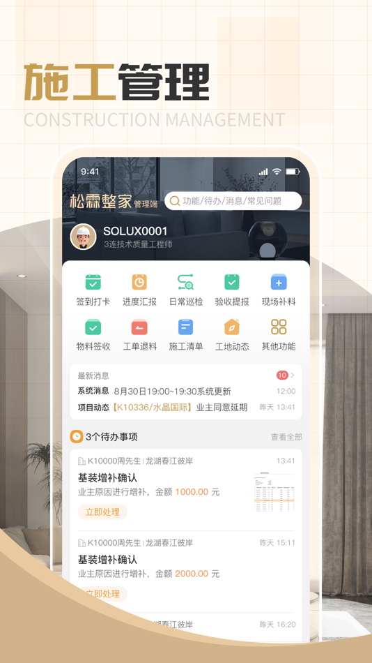 #1. 整家平台 (iOS) 由: Xiamen Solux Co.,Ltd.
