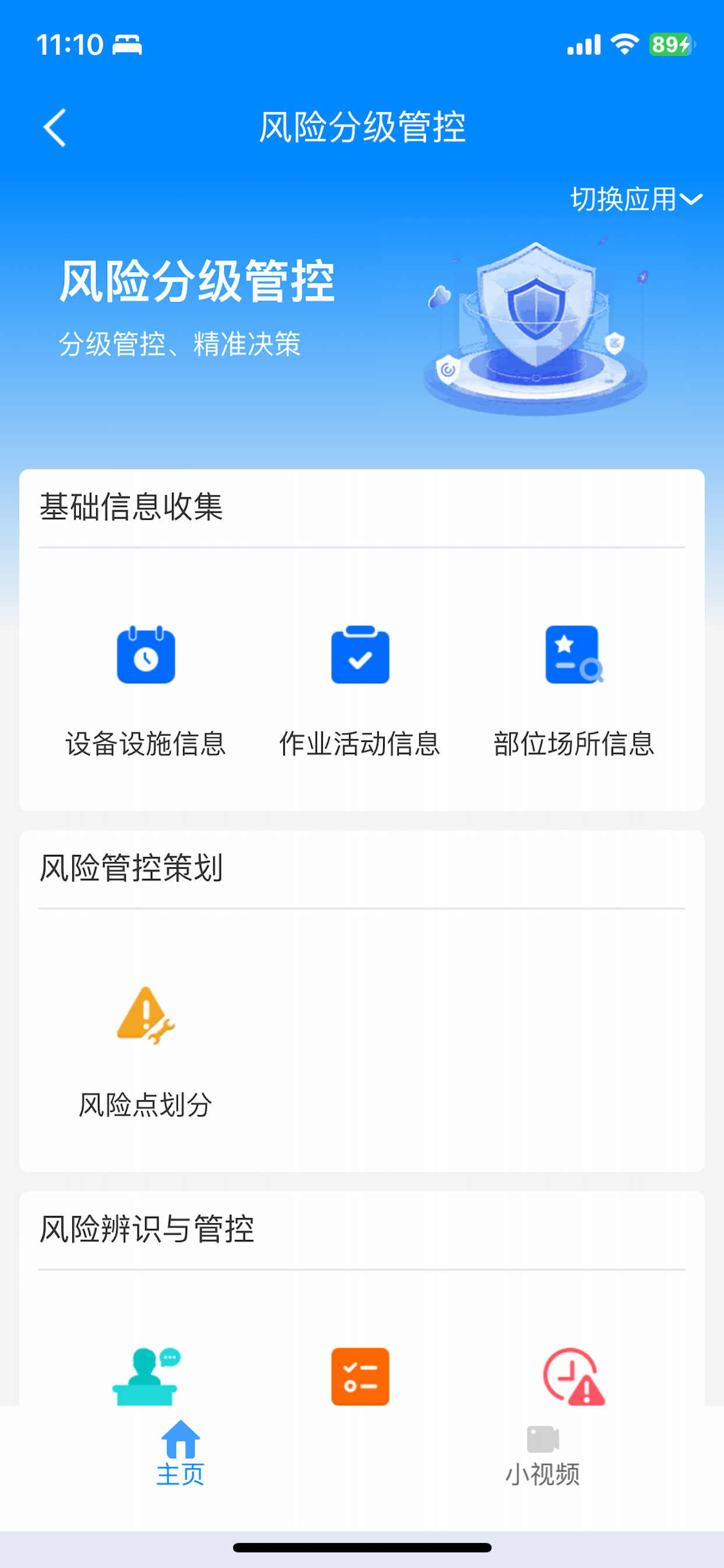 瑞翔EHS