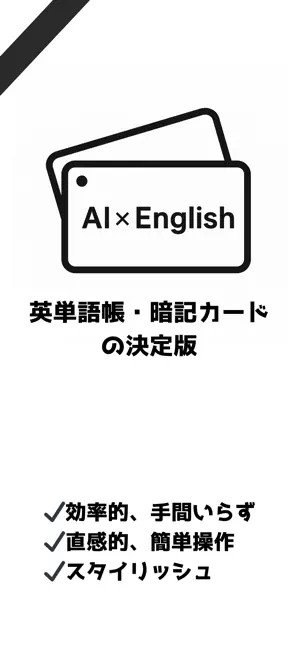 秒でできる英単語帳 screenshot 1