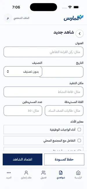 ممارس | Mumares screenshot 4