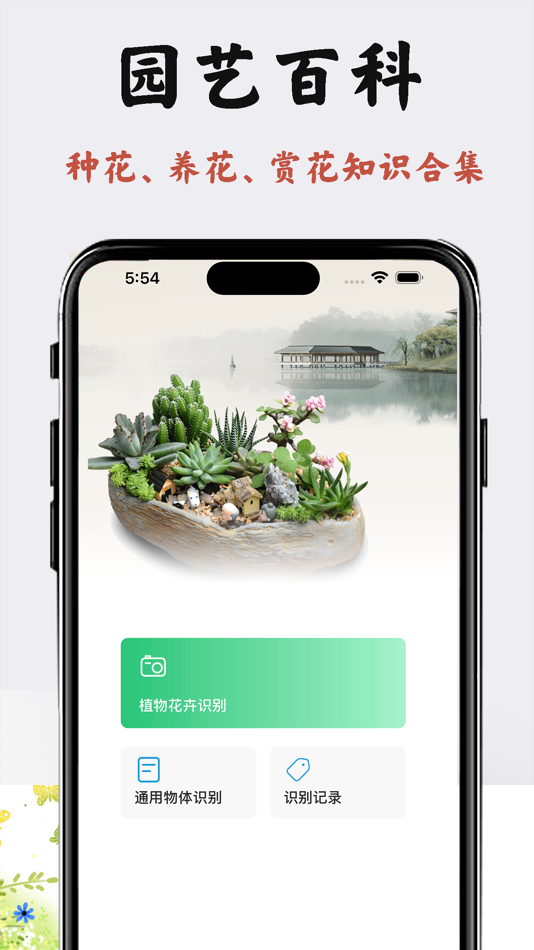 #2. 园艺百科 - 庭院植物、室内盆景养花知识大全 (iOS) بواسطة: 浩杰 姬