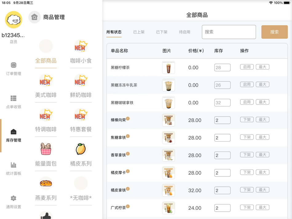 #6. 餐餐补 (iOS) 由: 楠 姚