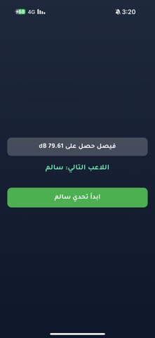 تحدي الصمت screenshot
