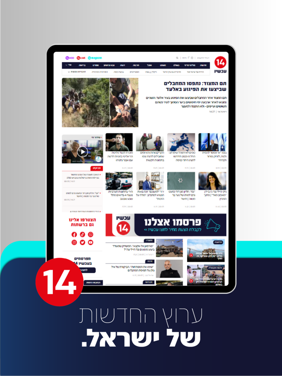 Screenshot #4 pour C14 - החדשות של ישראל