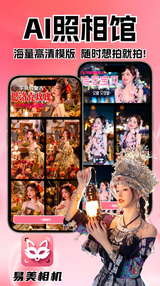 #1. 易美相机-AI换脸变装特效写真软件&美颜电子版手机证件照制作 (iOS) 由: Guangzhou Hetuo Technology Co., Ltd