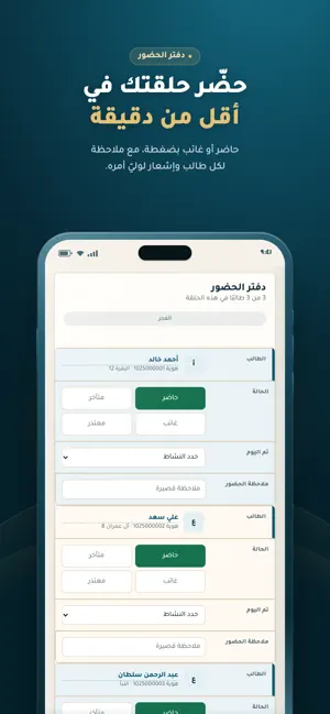 محكم - إدارة حلقات التحفيظ screenshot 3