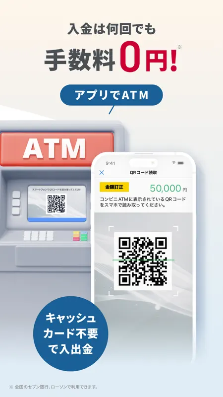 ドコモの銀行 ドコモSMTBネット銀行（旧 住信SBI） screenshot 3 of 8