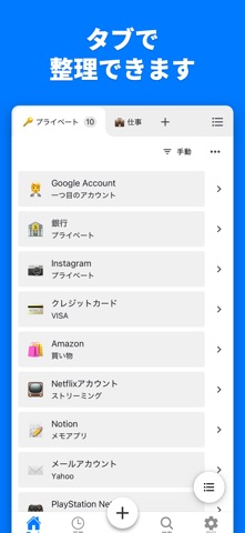 パスワード管理 - 簡単にコピペ & 堅牢なセキュリティ のスクリーンショット
