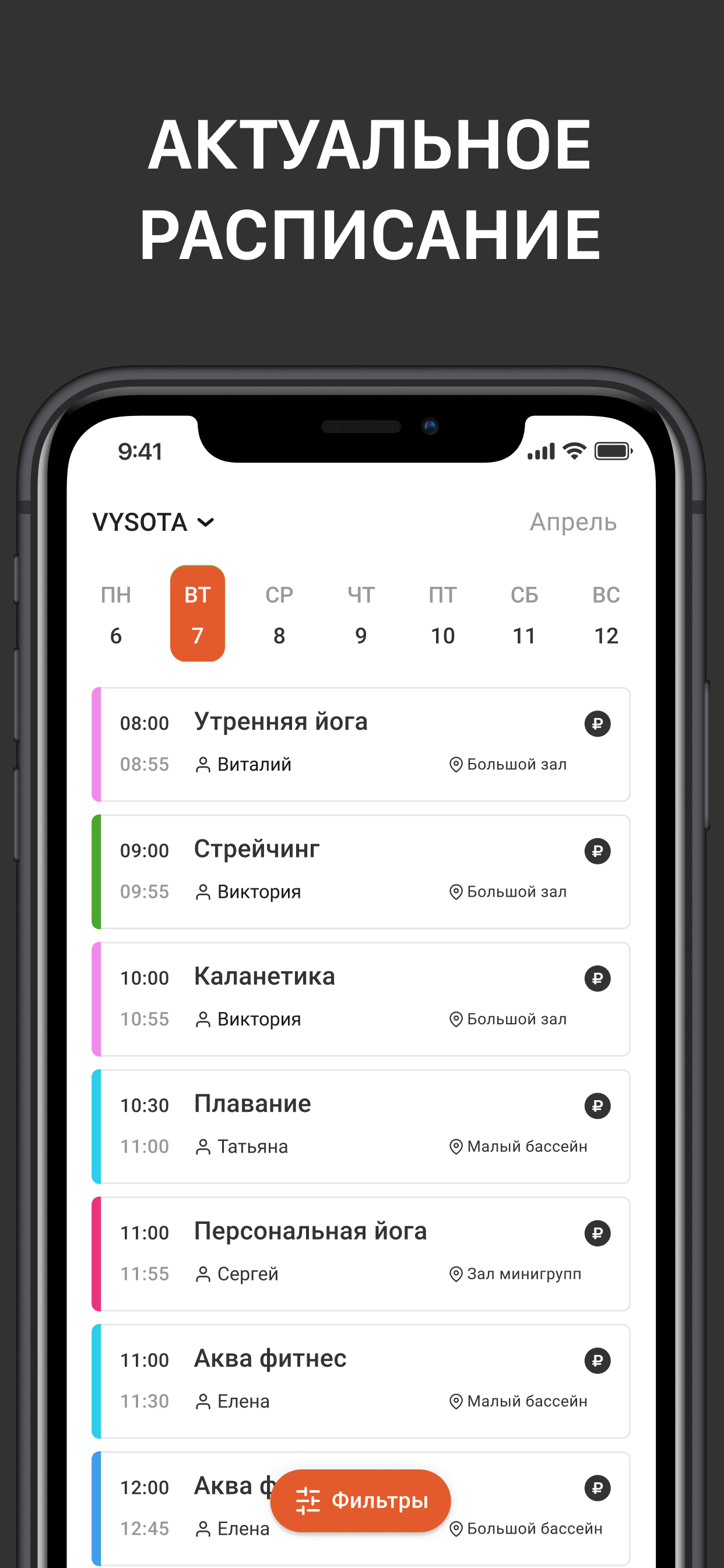 VYSOTA FITNESS screenshot 5