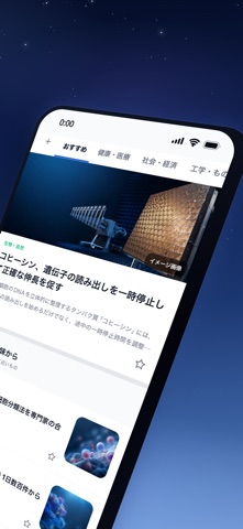 論文ニュース-AIが世界の研究を30秒に要約 のスクリーンショット