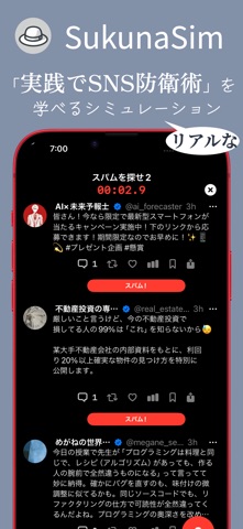 SNSの詐欺を見破れ!何問解ける?ネットの危険を事前に学習 screenshot