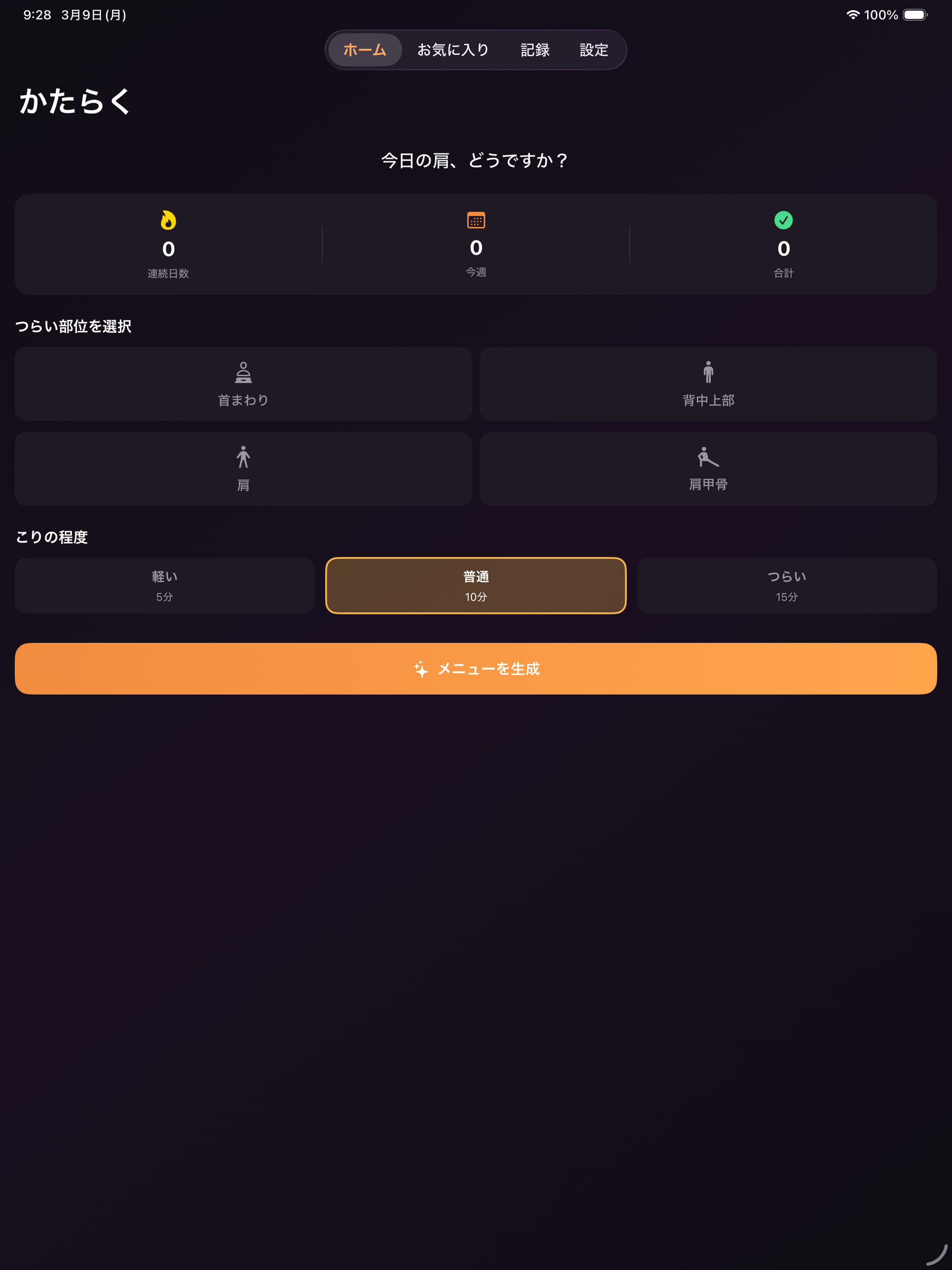 肩らく screenshot 5