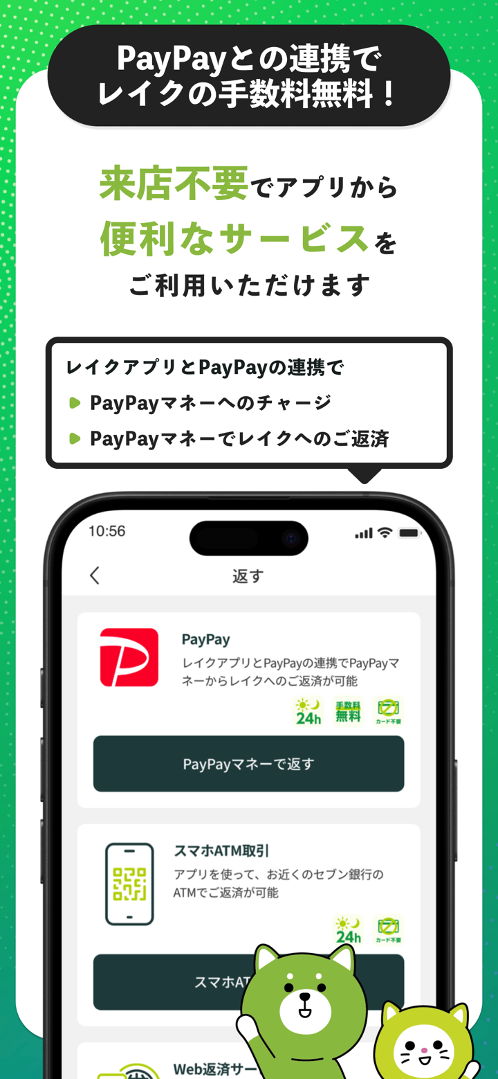 レイクアプリ screenshot 2