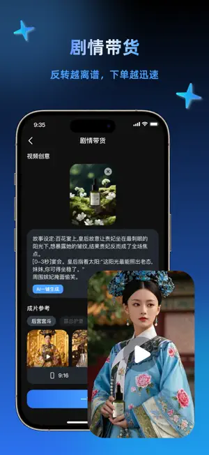 瞬剪AI-AI视频一键生成爆款复刻 screenshot 4