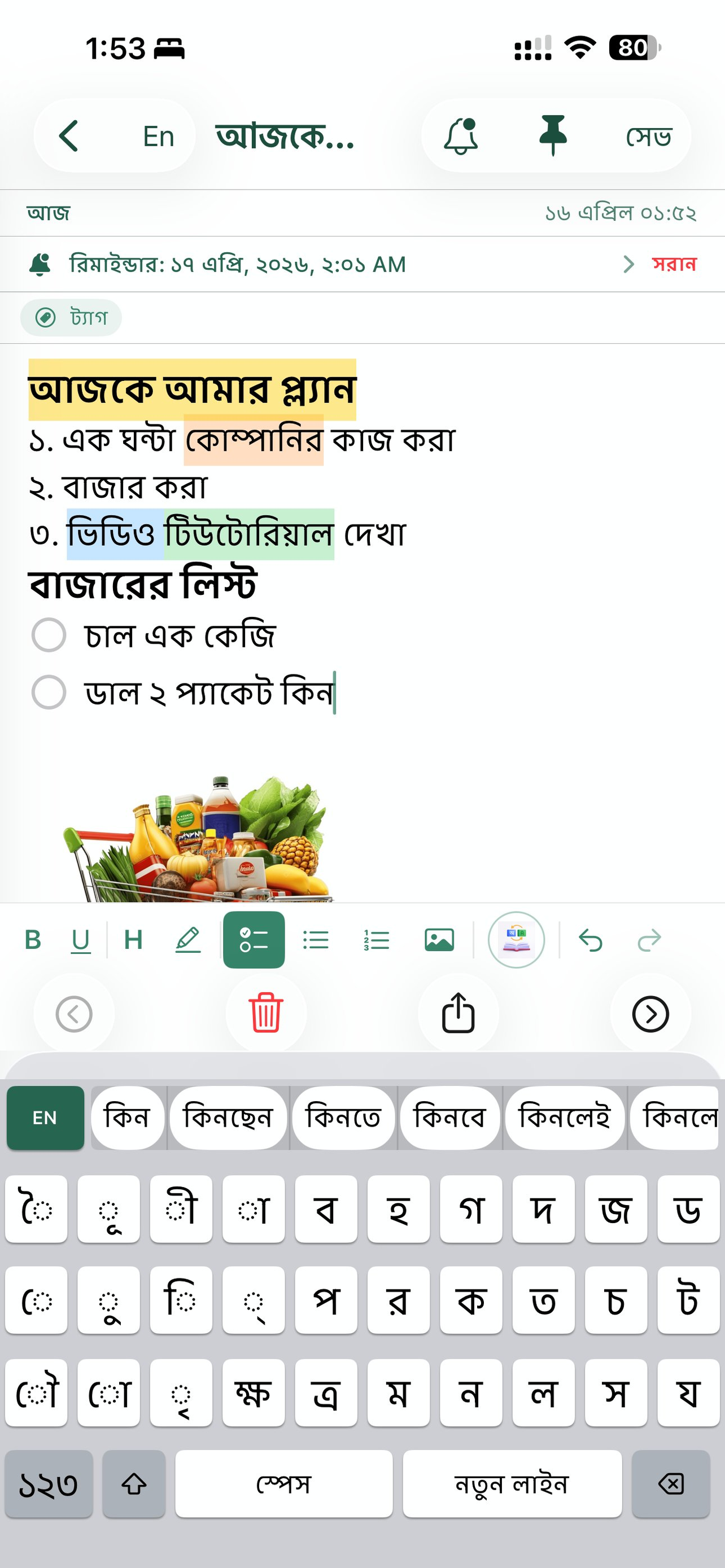 Bangla Keyboard & Notes