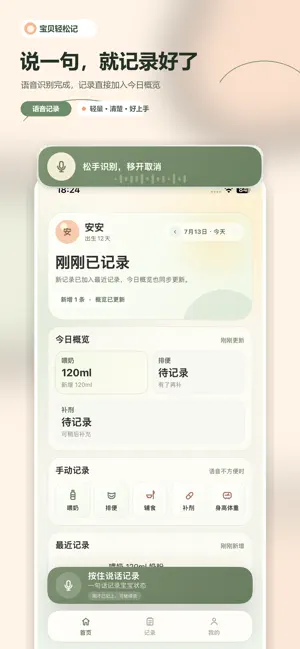 宝贝轻松记-宝宝成长记录 screenshot 1