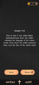 Amharic Bible Quiz - Wengel screenshot