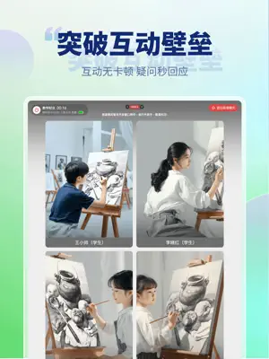 美术网校 - 专为美术宝子们打造的AI网校 screenshot 3