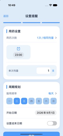 药有时 screenshot 3