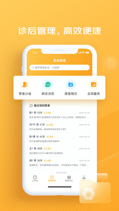银发通医生