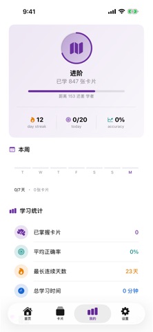 学法语背单词 - 零基础入门 DELF·TCF考试 闪卡 screenshot