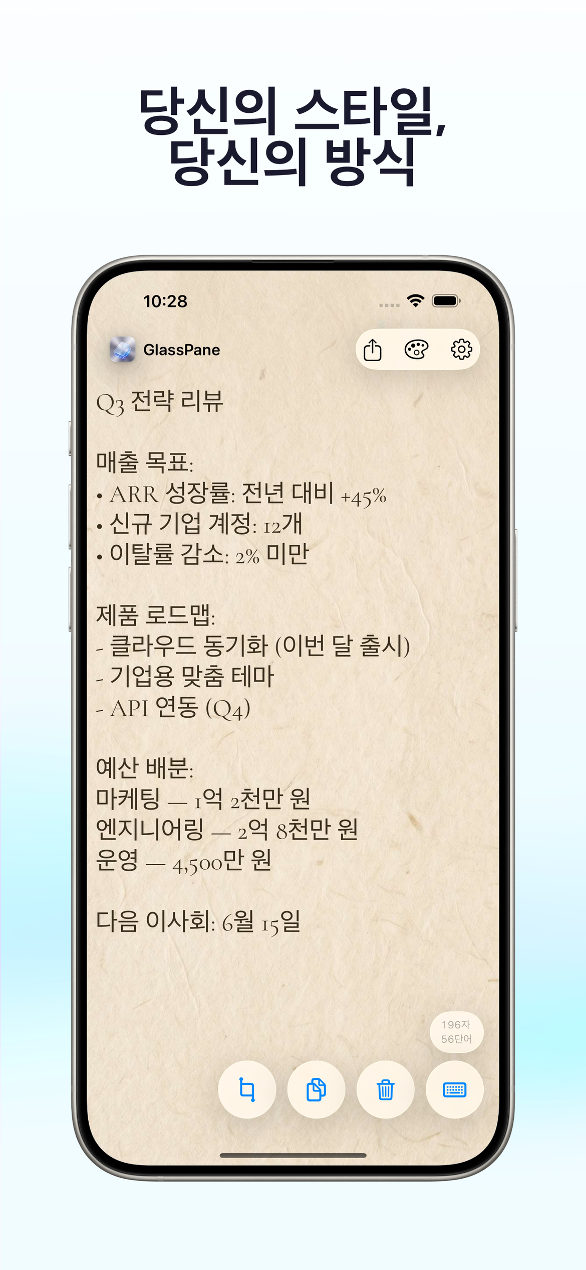 나만의 스타일, 나만의 방식