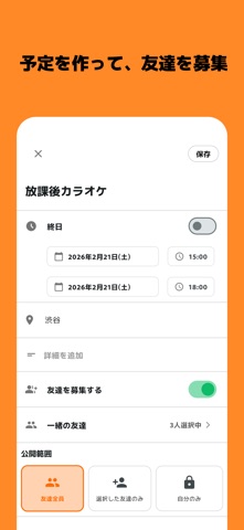 WeTime - 予定共有アプリ screenshot