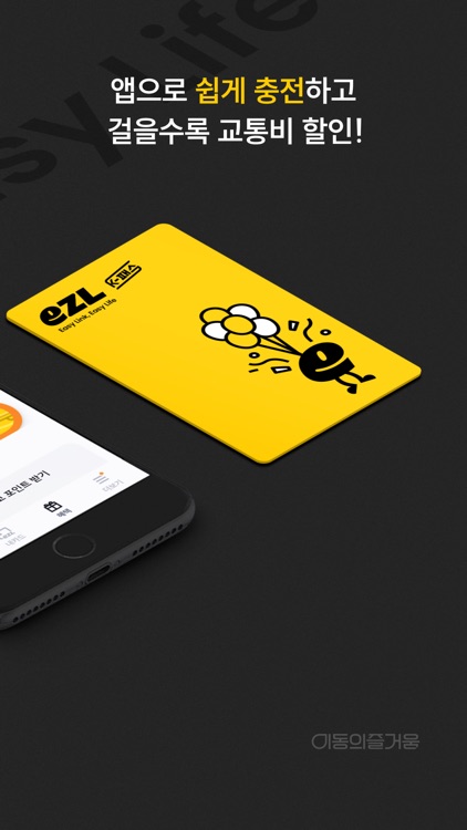 이즐충전소: 돈버는 만보기, K패스, 교통카드 충전