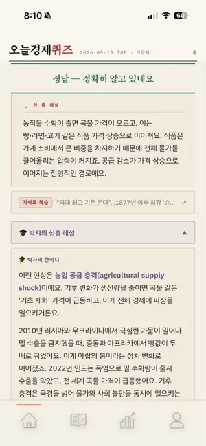 오늘경제퀴즈 screenshot 3