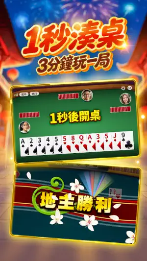 神來也撲克合集-大老二、接龍、鬥地主 screenshot 2
