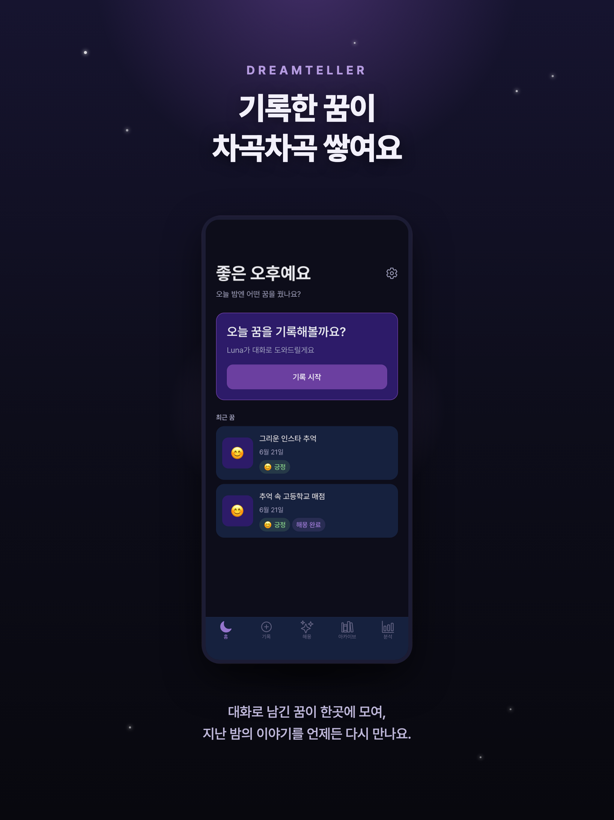 DreamTeller - 매일 기록하는 꿈 일기 screenshot 8