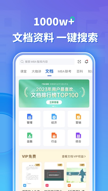 MBA智库（专业版）—让管理者职行力知识得到提升的学习软件 screenshot-4