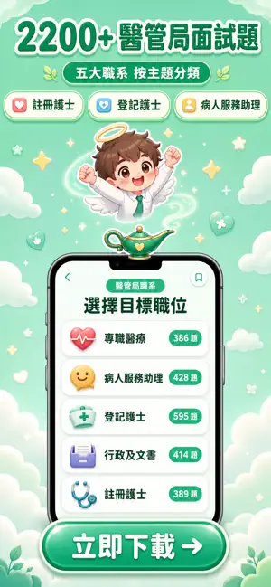 HA OfferGod：醫管局面試神器、護士專職醫療文職面試 screenshot 2