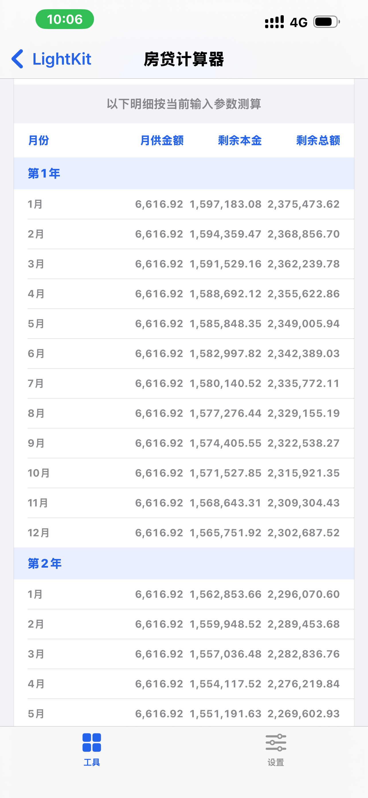 熊猫计算器 screenshot 6