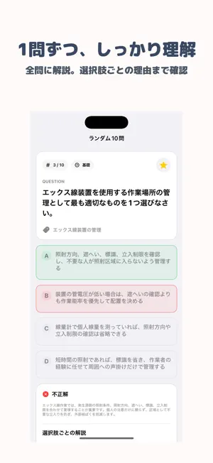 エックス線作業主任者 | 2026年対策問題 screenshot 2