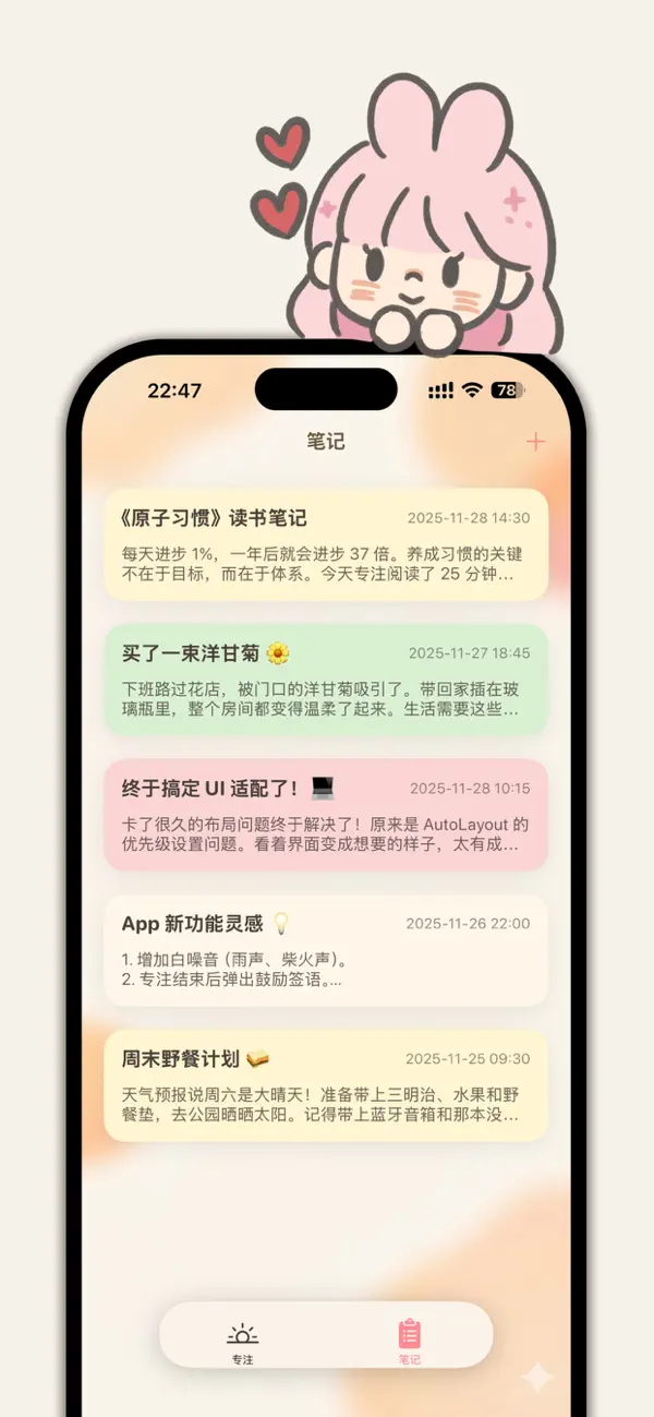 #5. FocusNotes (iOS) От: 静 张