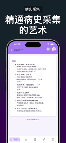 简明妇产科 screenshot