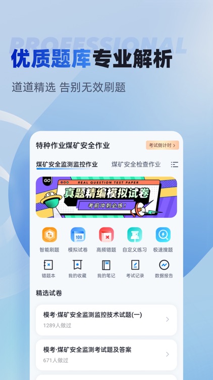 特种作业操作证考试聚题库
