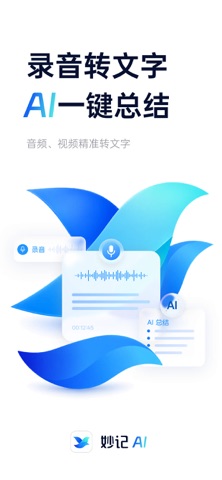 飞书妙记 - 录音转文字·AI会议纪要·语音转文字助手 스크린샷 1