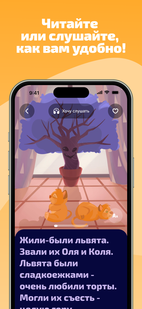 MySkazka — сказки для детей screenshot 5