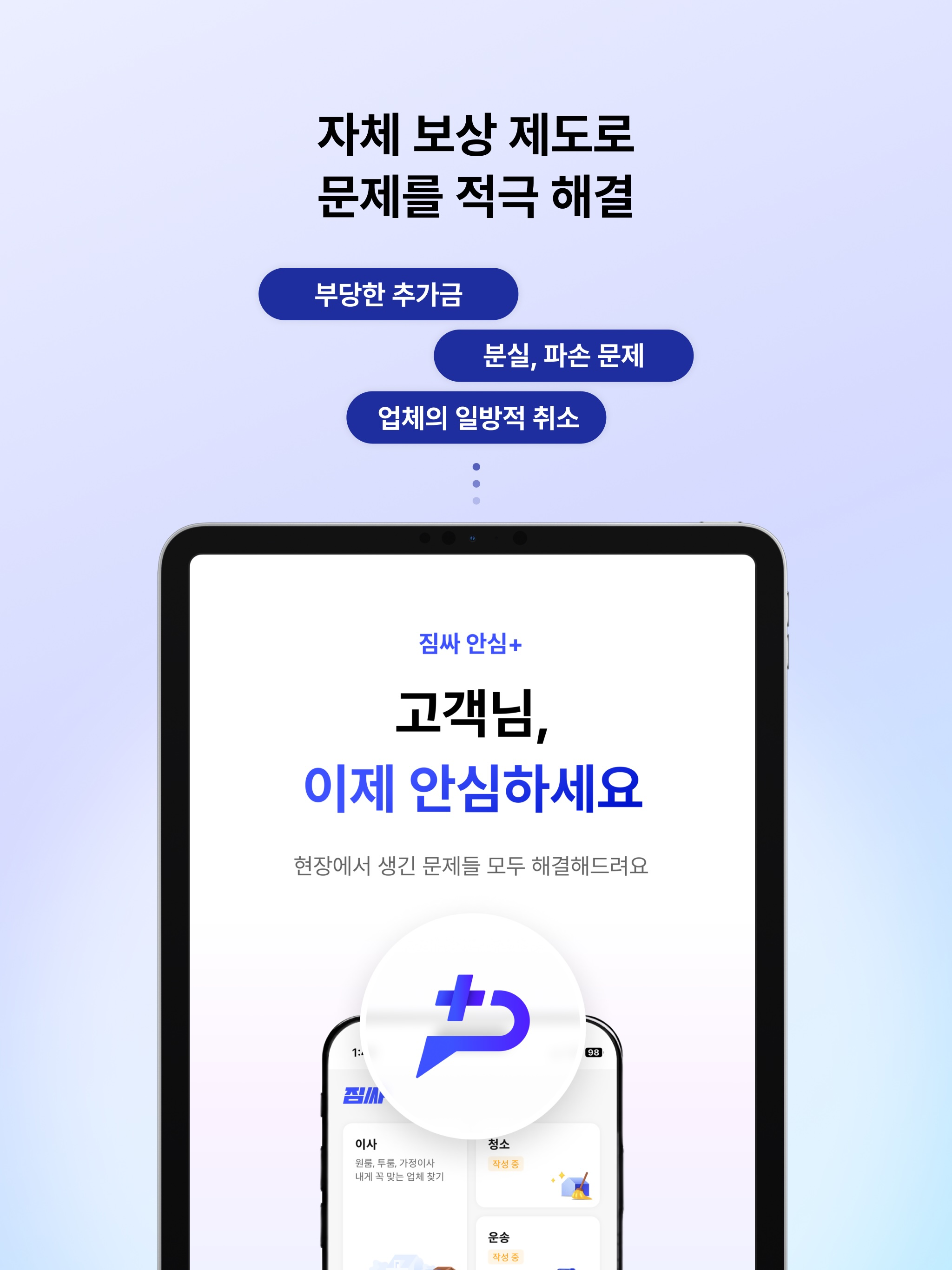 짐싸 - 대한민국 대표 이사 어플, 포장이사, 입주청소