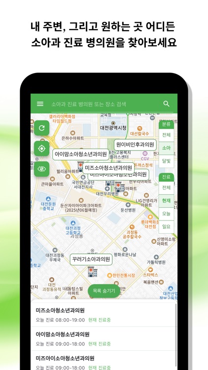 소아과탐색기
