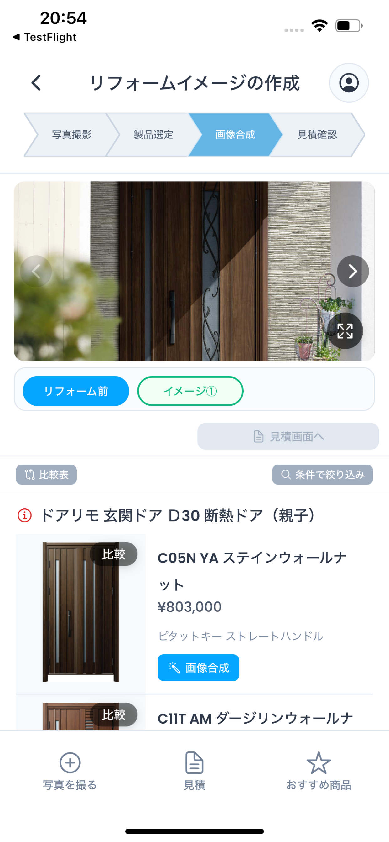 お試しリフォーム