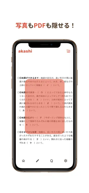 赤シート暗記アプリ - PDF・写真対応 akashi screenshot 2