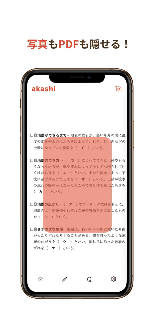 Screenshot #2 pour 赤シート暗記アプリ - PDF・写真対応 akashi