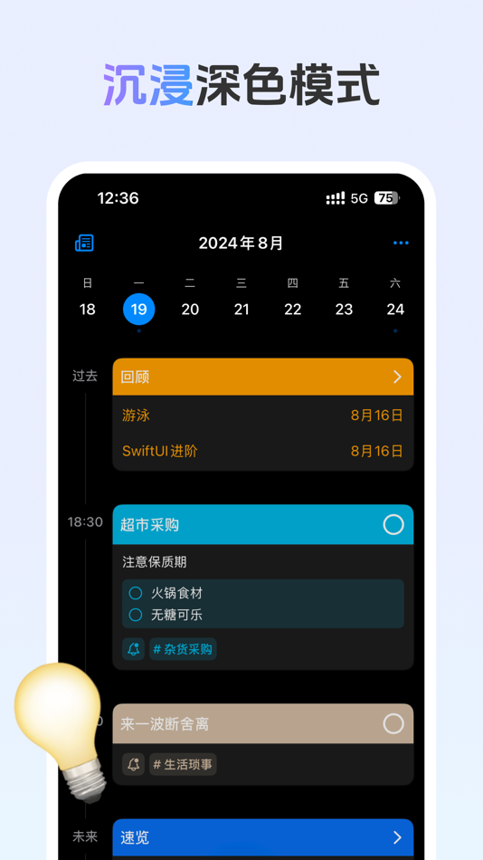 #6. LightLife-ai timeline, todo (iOS) 由: 路明 张